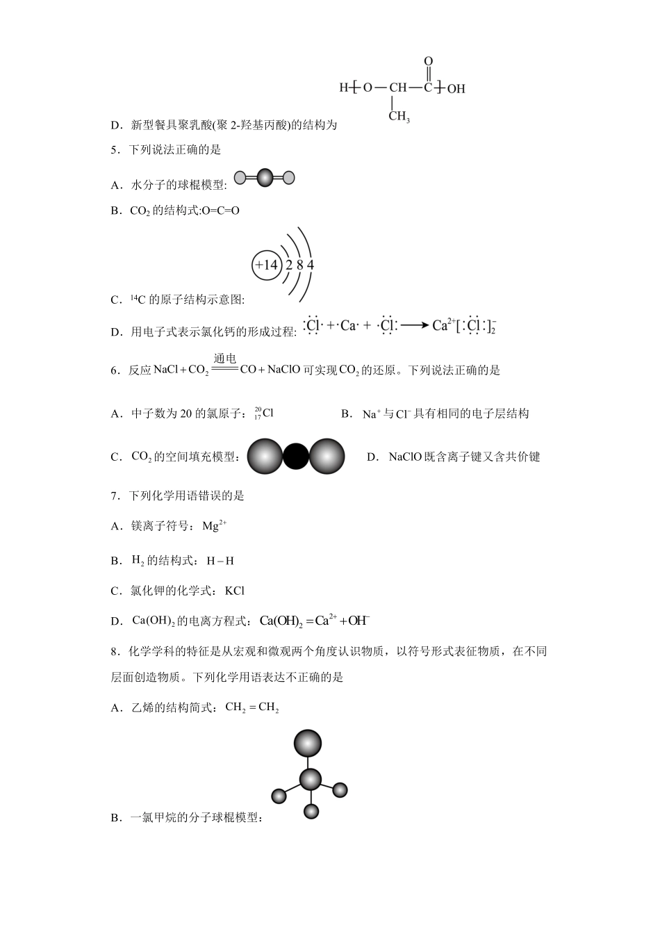 第七章第二节 乙烯与有机高分子材料跟踪训练高一下学期化学人教版2019必修第二册含答案.pdf_第2页