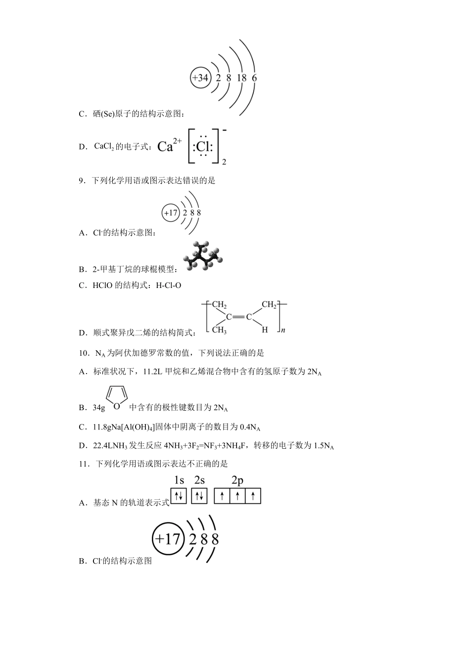 第七章第二节 乙烯与有机高分子材料跟踪训练高一下学期化学人教版2019必修第二册含答案.pdf_第3页