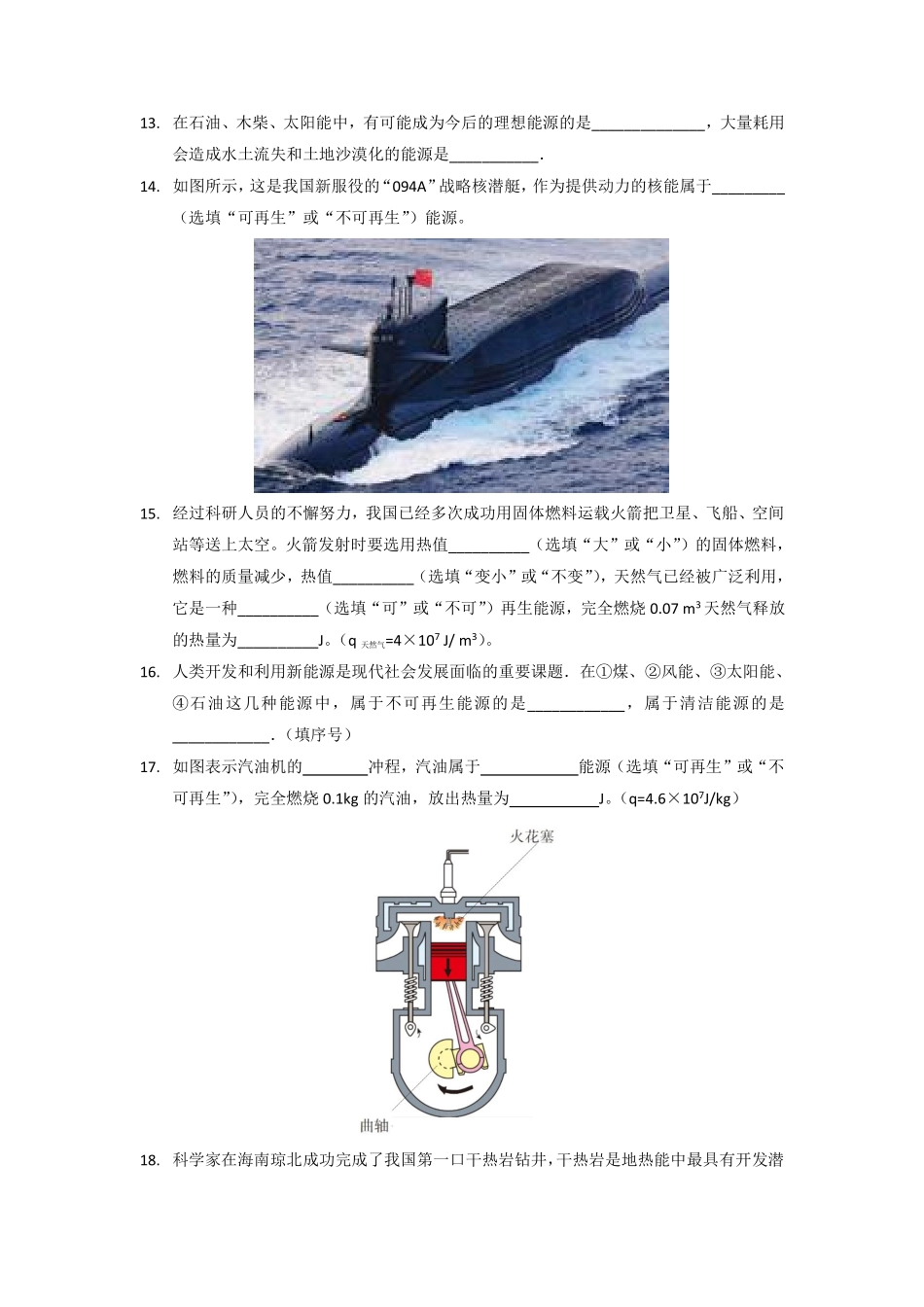 含答案九年级物理苏科版下册课时练第18章《18.1 能源利用与社会发展》2.pdf_第3页