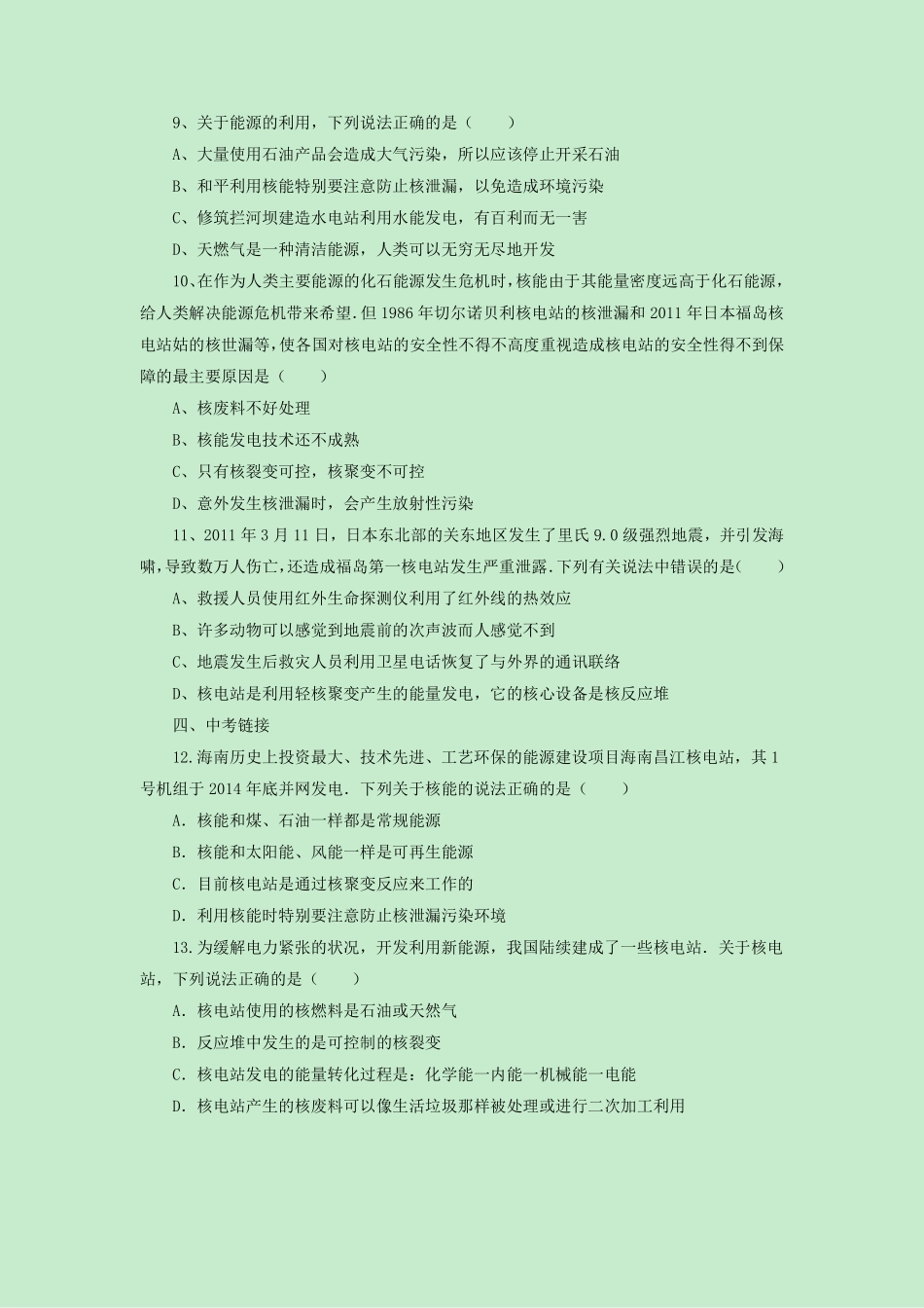 含答案九年级物理苏科版下册课时练第18章《18.2核能》.pdf_第2页