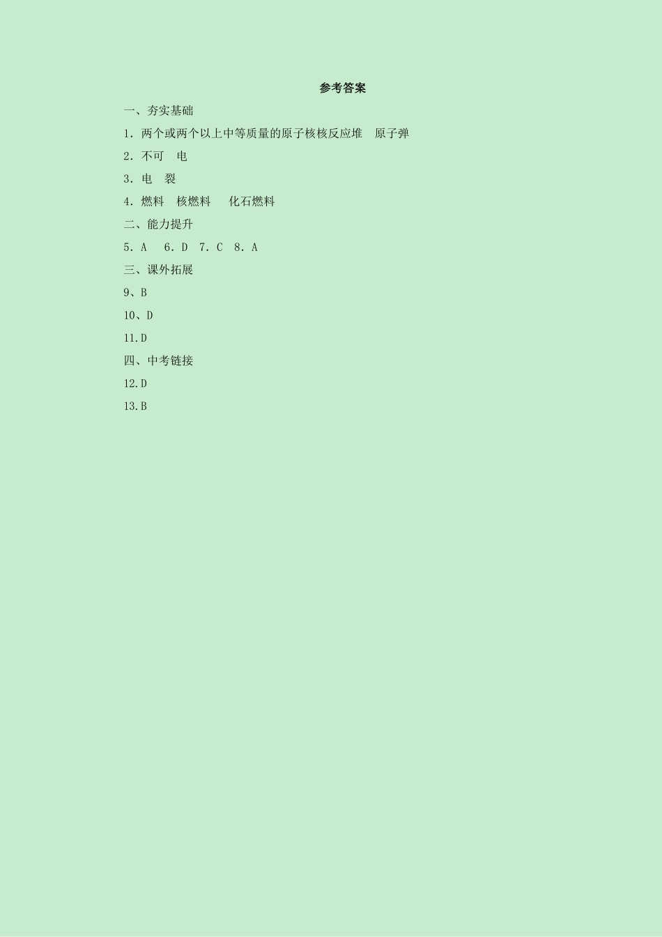 含答案九年级物理苏科版下册课时练第18章《18.2核能》.pdf_第3页