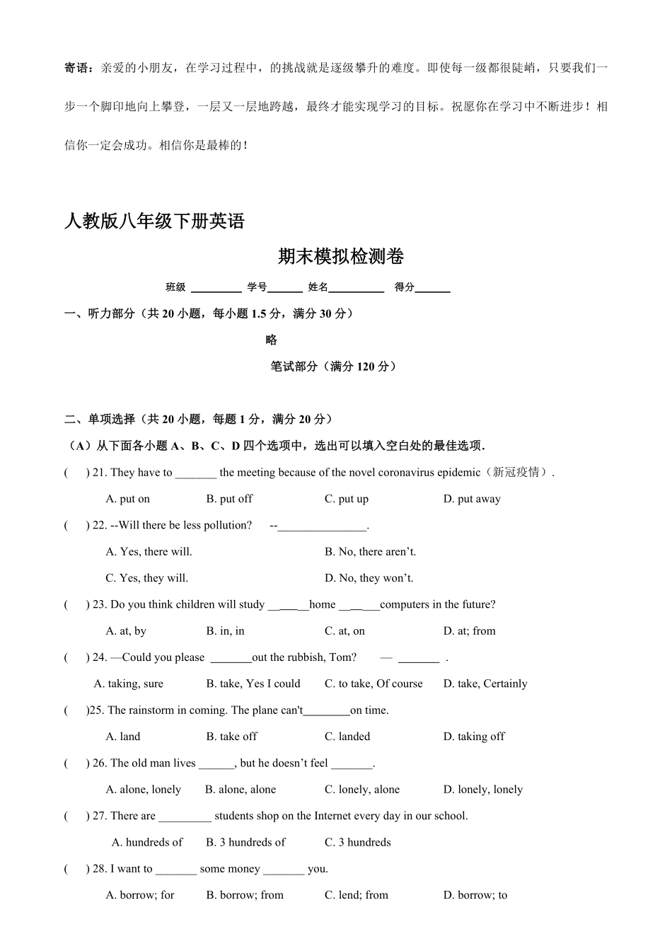 人教版八年级下册英语期末模拟检测试卷02-试卷配答案.pdf_第1页