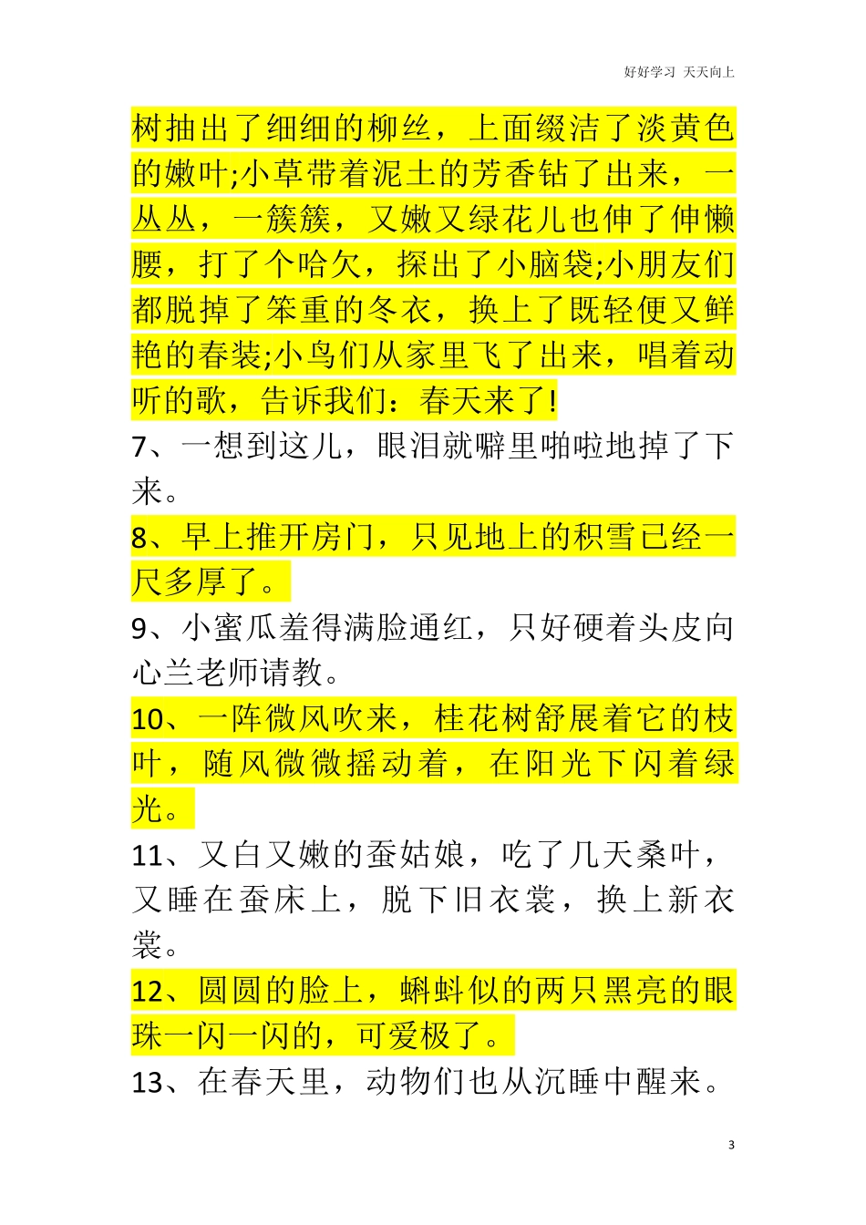 小学生一年级好词好句打印版暑期必看.pdf_第3页