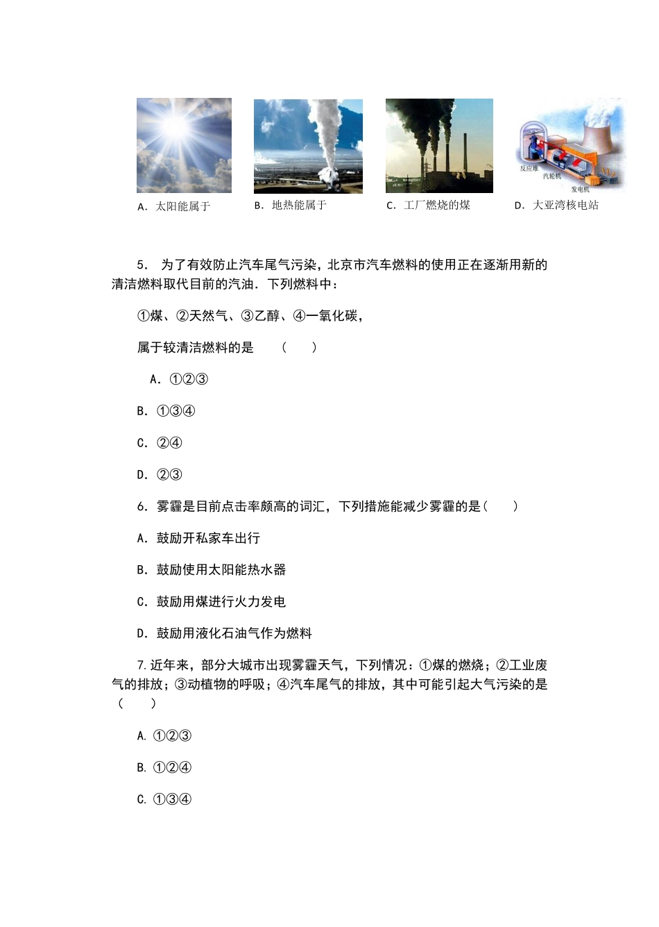 含答案九年级物理苏科版下册课时练第18章《18.1 能源利用与社会发展》1.pdf_第2页