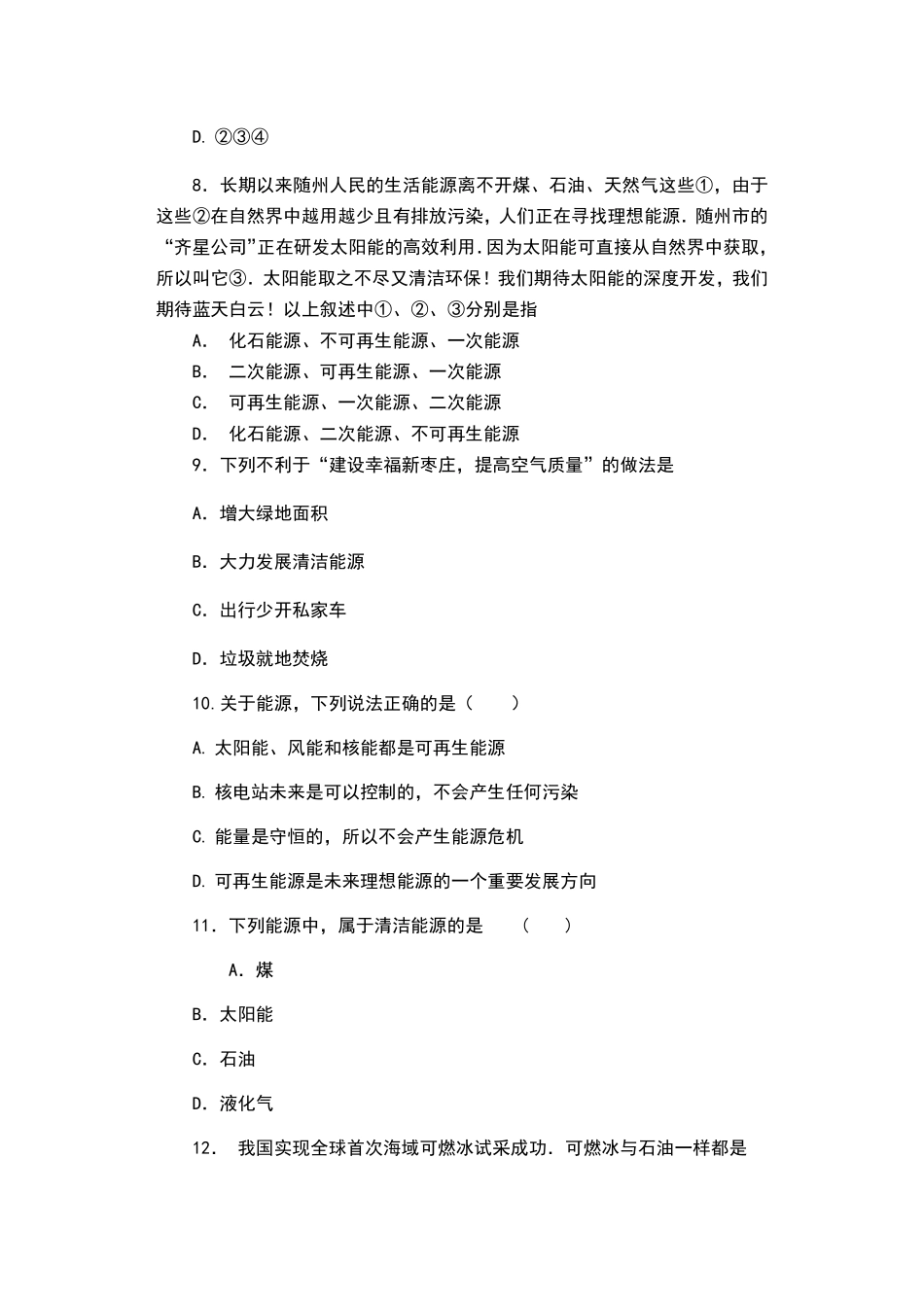 含答案九年级物理苏科版下册课时练第18章《18.1 能源利用与社会发展》1.pdf_第3页