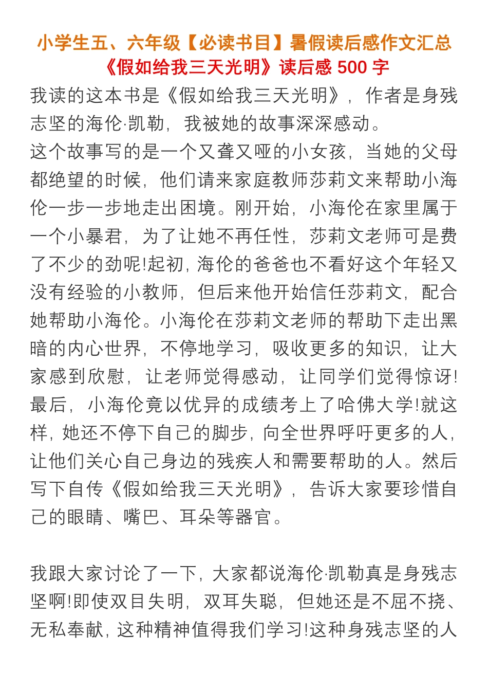 小学生五、六年级【必读书目】暑假读后感作文汇总.pdf_第1页