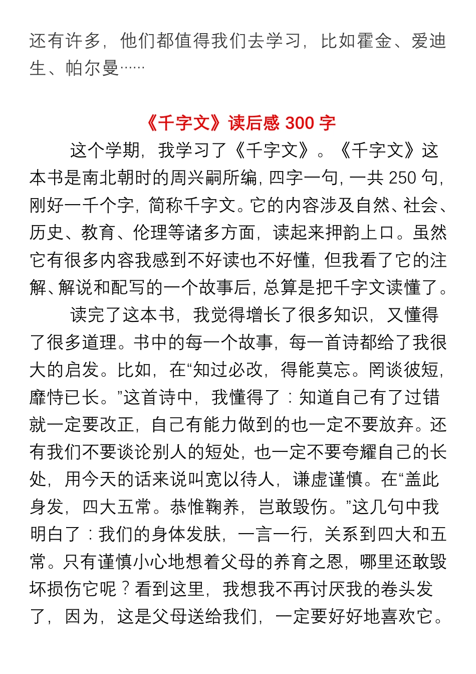 小学生五、六年级【必读书目】暑假读后感作文汇总.pdf_第2页