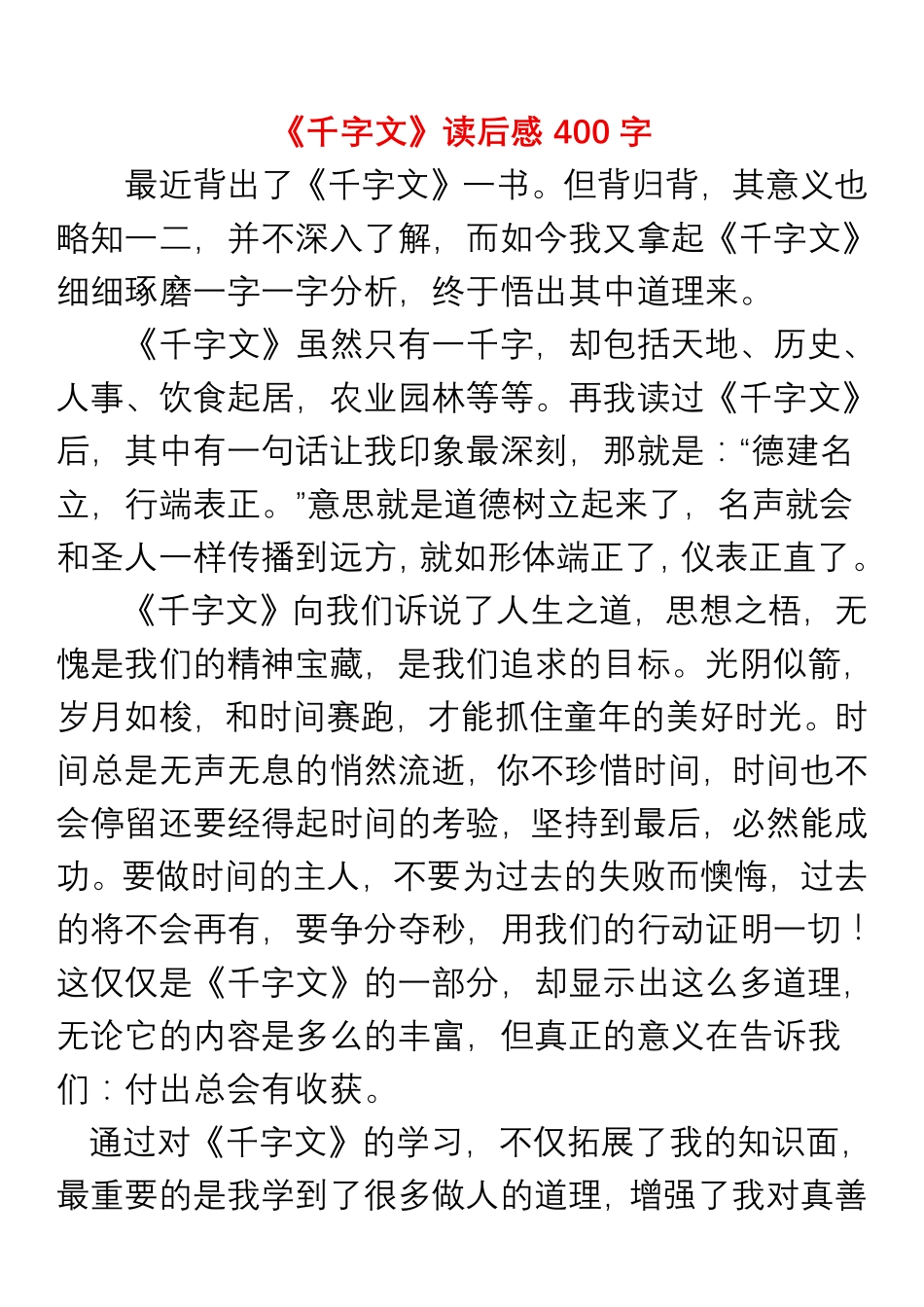 小学生五、六年级【必读书目】暑假读后感作文汇总.pdf_第3页