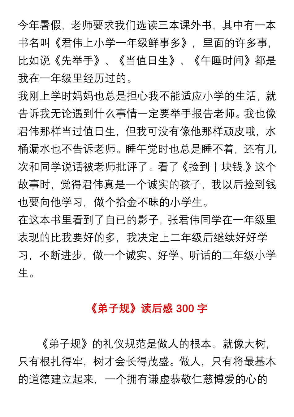 小学生一年级【必读书目】暑假读后感作文汇总.pdf_第2页