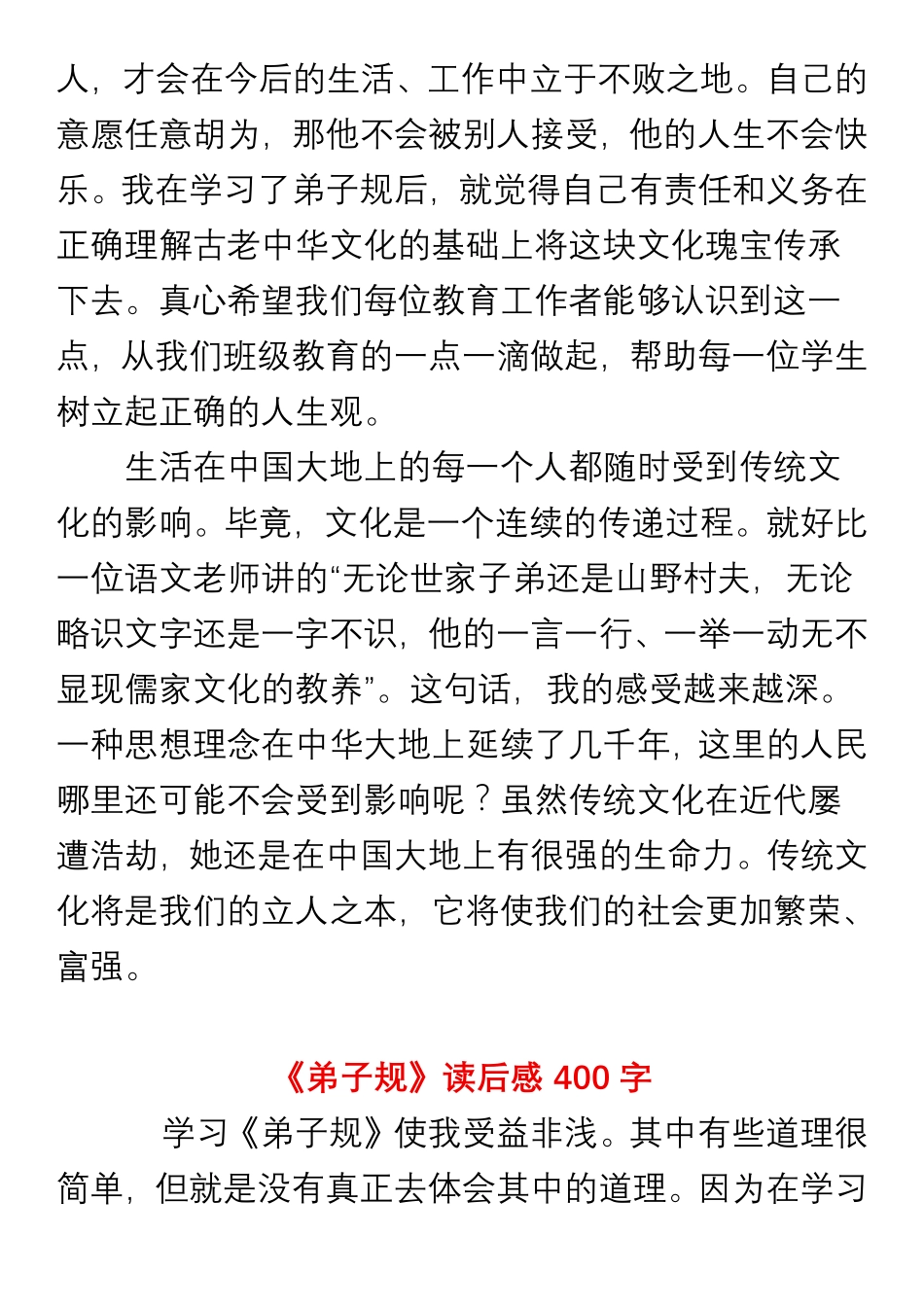 小学生一年级【必读书目】暑假读后感作文汇总.pdf_第3页