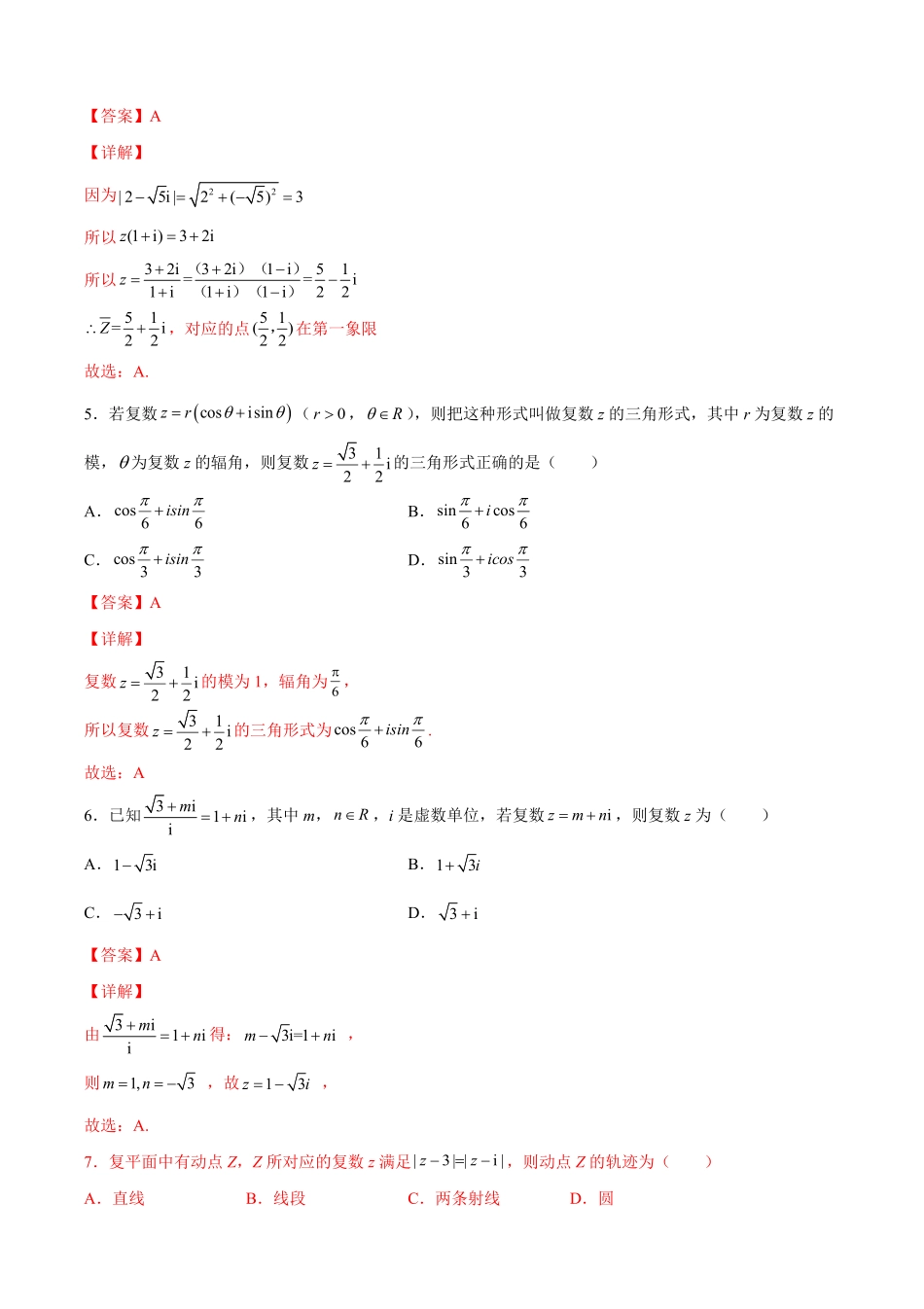 第七章 复数A基础卷含答案新教材高一数学尖子生培优AB卷人教A版2019必修第二册.pdf_第2页