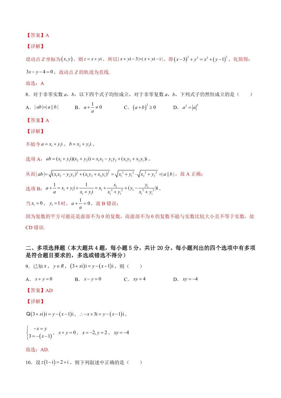 第七章 复数A基础卷含答案新教材高一数学尖子生培优AB卷人教A版2019必修第二册.pdf_第3页