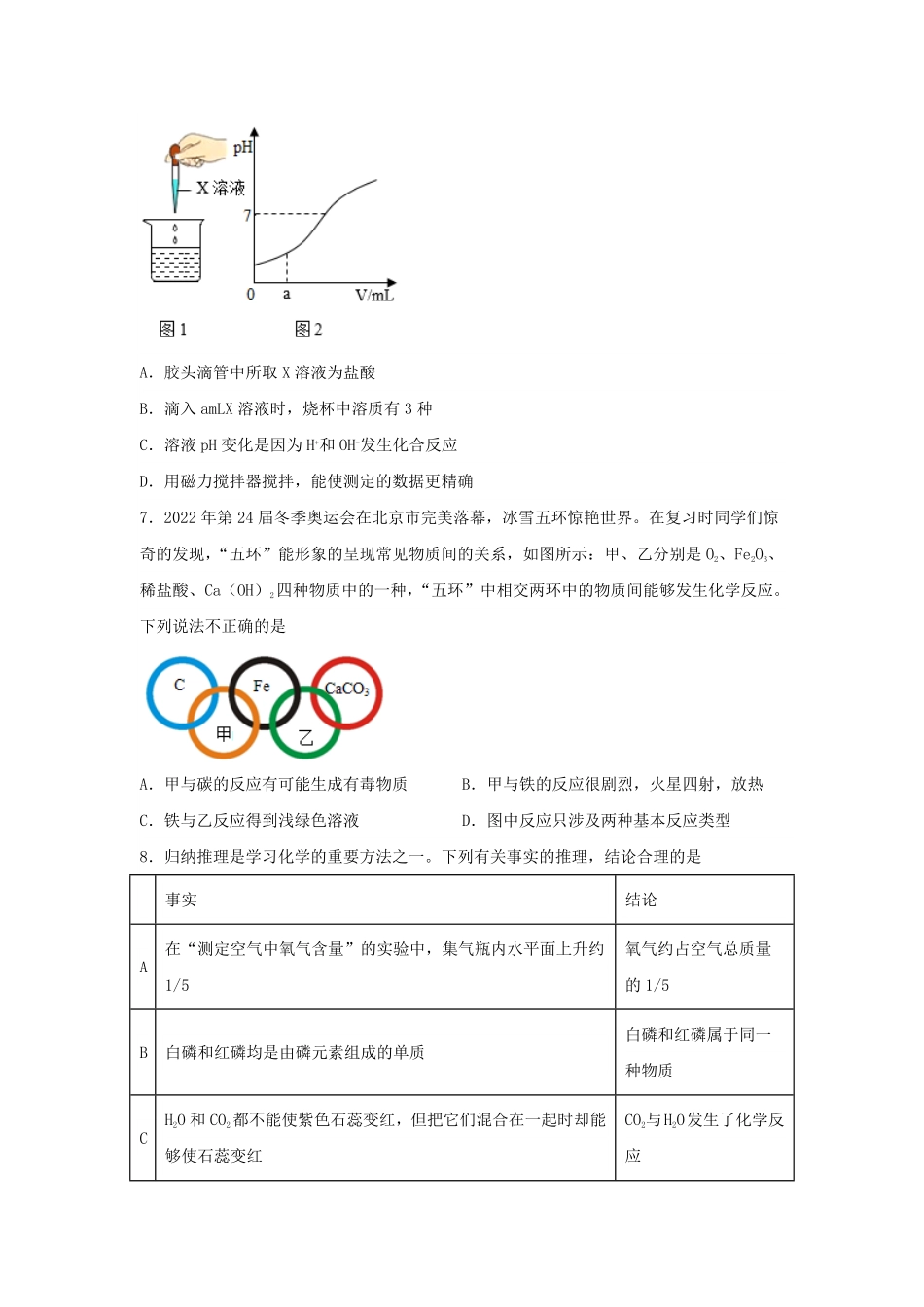 2024年青海省中考化学模拟试卷及答案.pdf_第2页