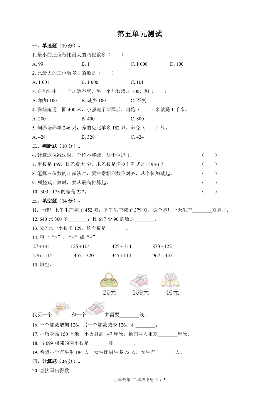 北师大版小学数学二年级下册第五单元测试试卷-含答案01.pdf_第1页
