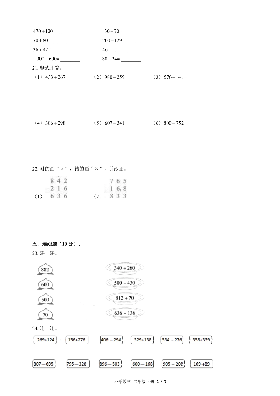 北师大版小学数学二年级下册第五单元测试试卷-含答案01.pdf_第2页