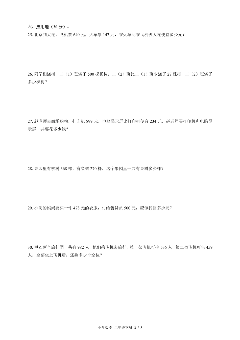 北师大版小学数学二年级下册第五单元测试试卷-含答案01.pdf_第3页