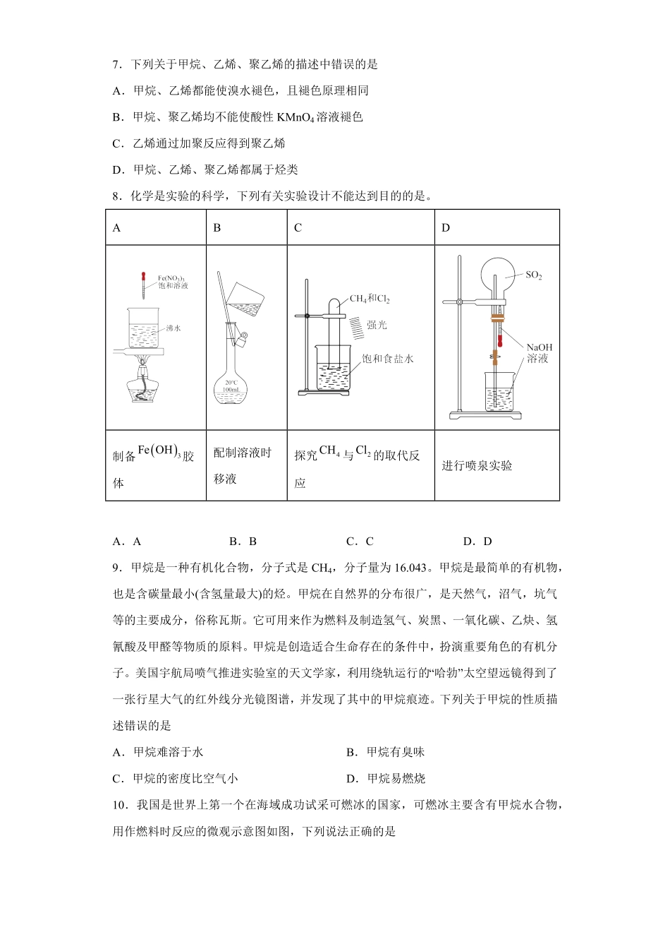 第七章 第一节认识有机化合物课时训练三高一下学期化学人教版2019必修第二册含答案.pdf_第2页