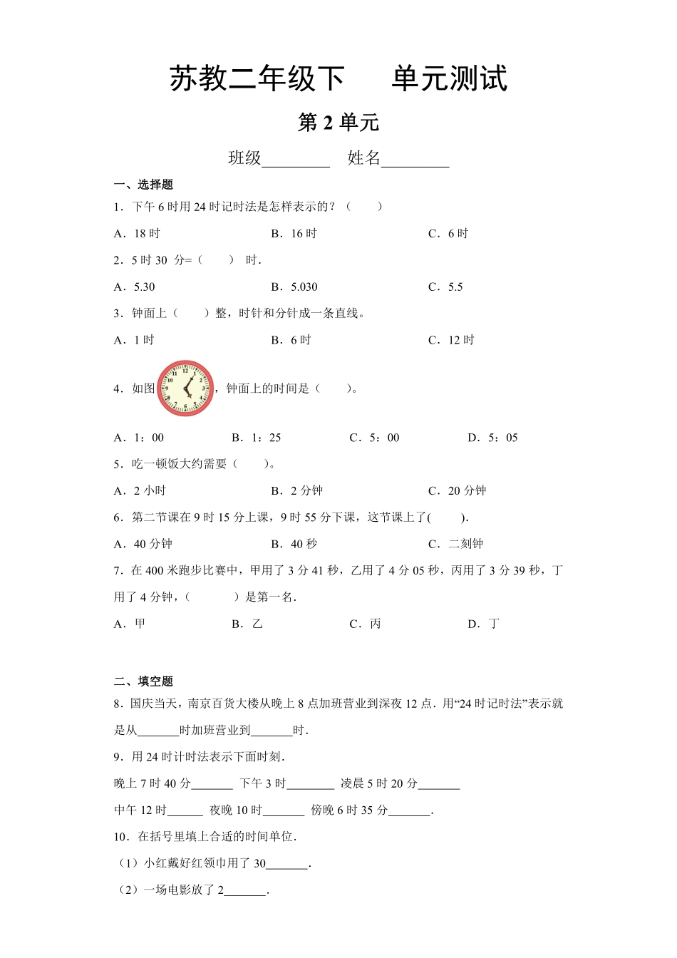 二年级数学苏教版下册第2单元复习《单元测试》03含答案.pdf_第2页