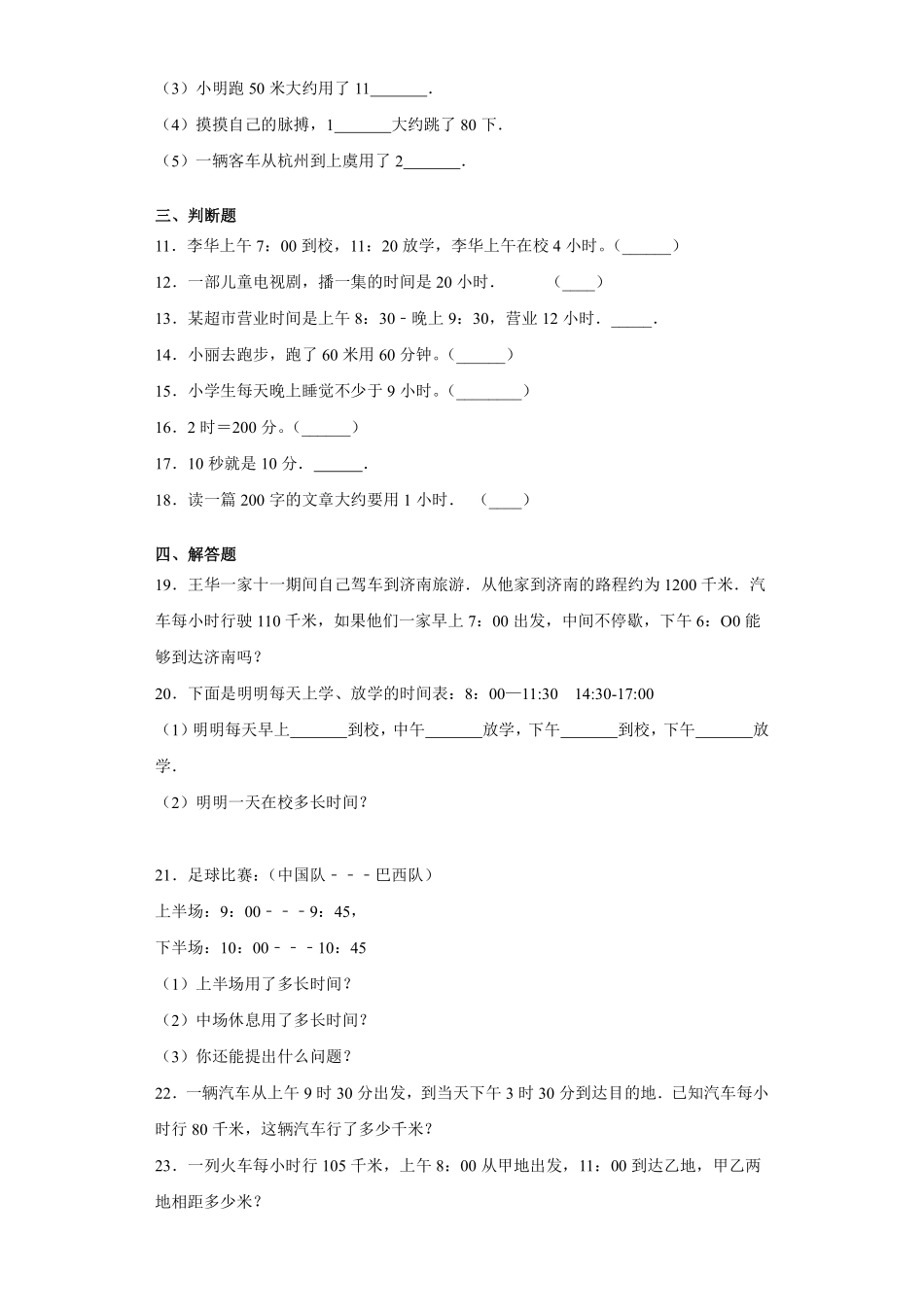 二年级数学苏教版下册第2单元复习《单元测试》03含答案.pdf_第3页
