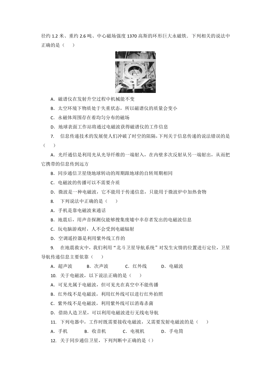 含答案九年级物理苏科版下册课时练第17章《17.3现代通信——走进信息时代》2.pdf_第2页