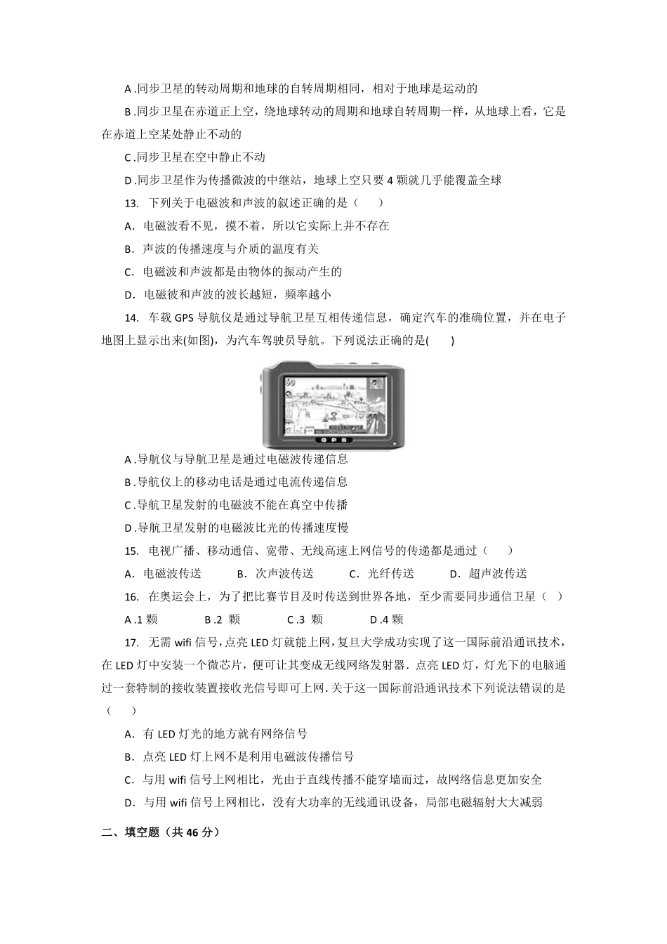 含答案九年级物理苏科版下册课时练第17章《17.3现代通信——走进信息时代》2.pdf_第3页