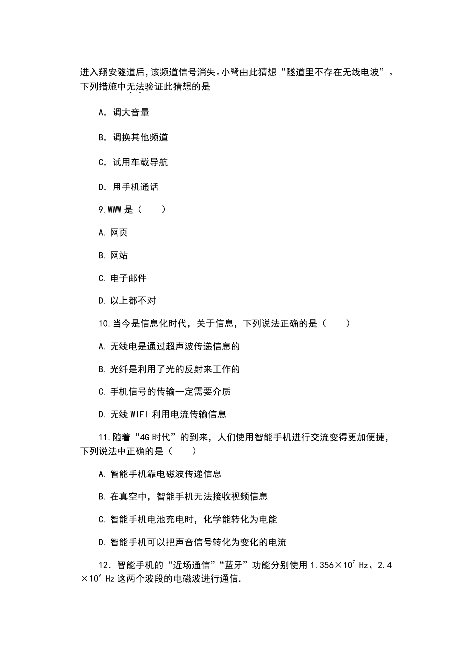 含答案九年级物理苏科版下册课时练第17章《17.3现代通信——走进信息时代》.pdf_第3页