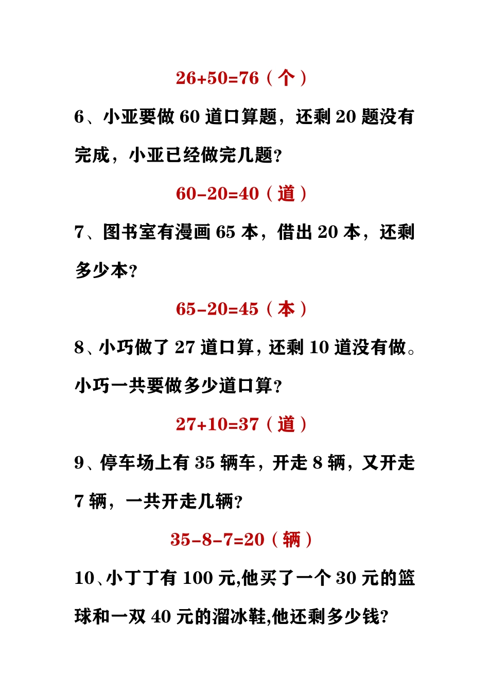 小学数学一年级下册应用题.pdf_第2页