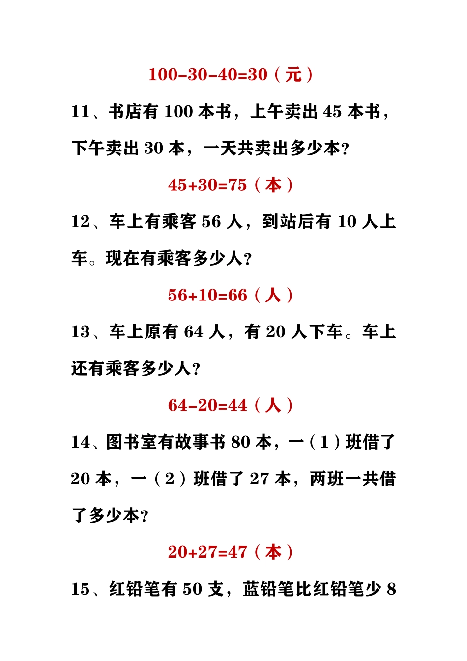 小学数学一年级下册应用题.pdf_第3页