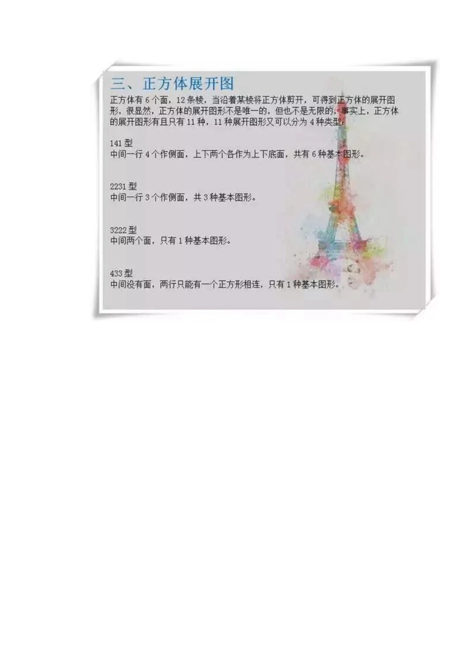 小学数学应用题口诀.pdf_第3页