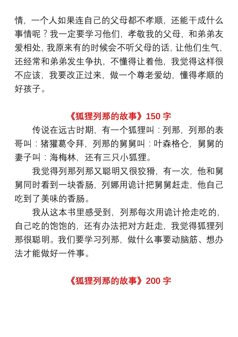小学生二年级【必读书目】暑假读后感作文汇总.pdf_第2页