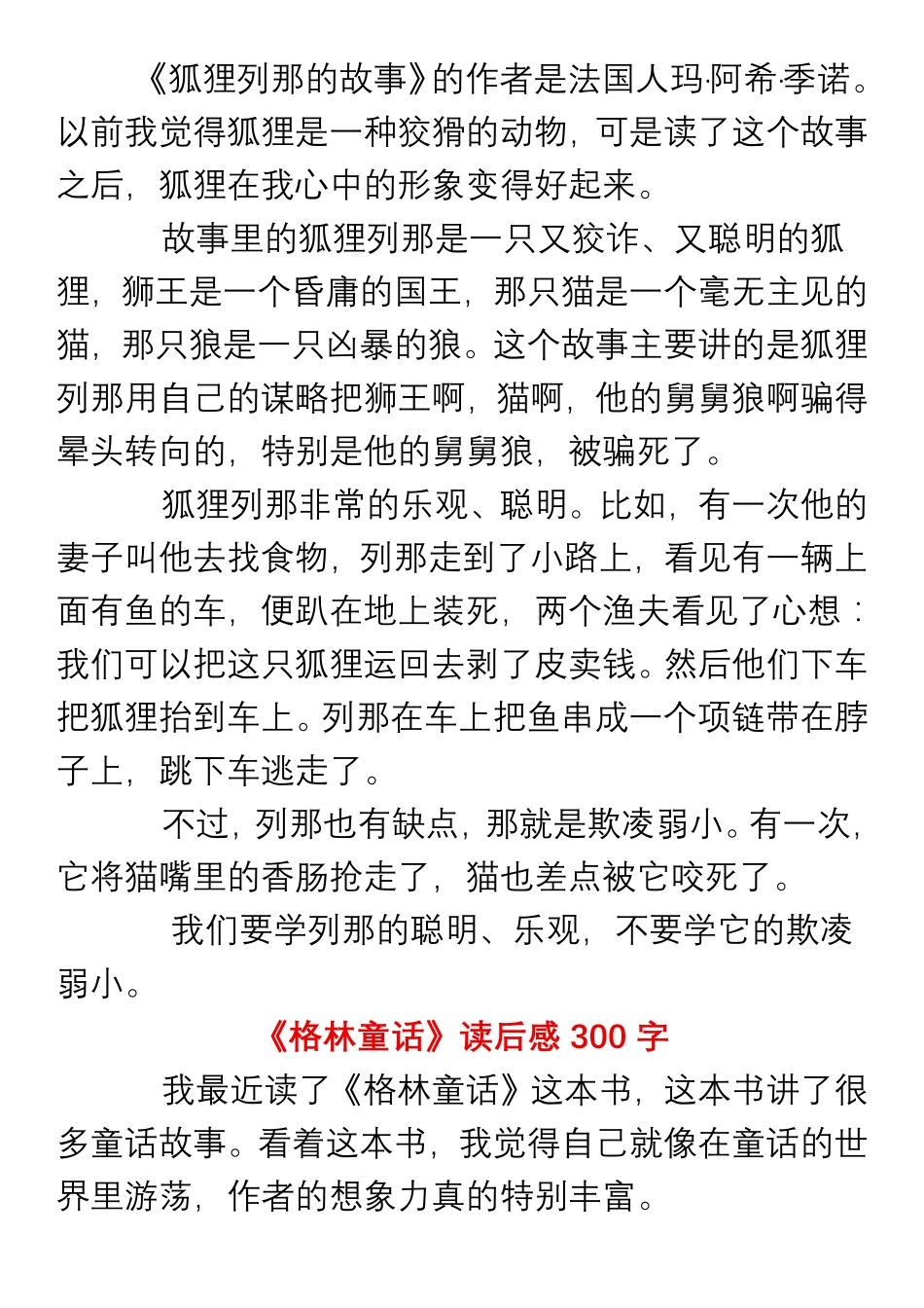 小学生二年级【必读书目】暑假读后感作文汇总.pdf_第3页