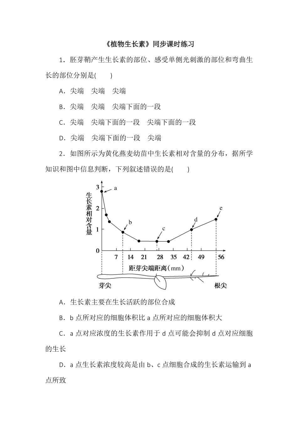 5.1植物生长素同步练习高二上学期生物人教版选择性必修1含答案.pdf_第1页