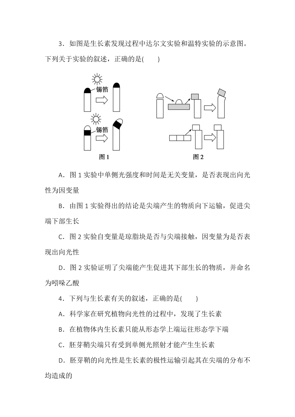 5.1植物生长素同步练习高二上学期生物人教版选择性必修1含答案.pdf_第2页