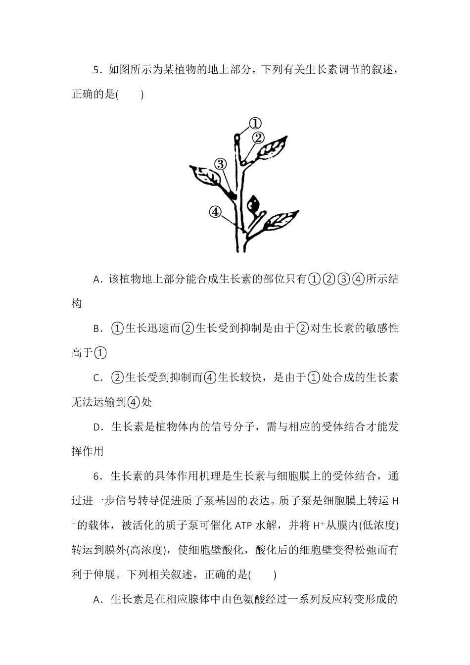 5.1植物生长素同步练习高二上学期生物人教版选择性必修1含答案.pdf_第3页