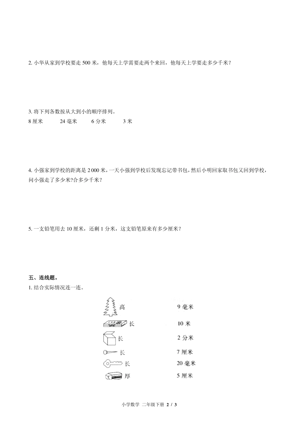 北师大版小学数学二年级下册第四单元测试试卷-含答案02.pdf_第2页