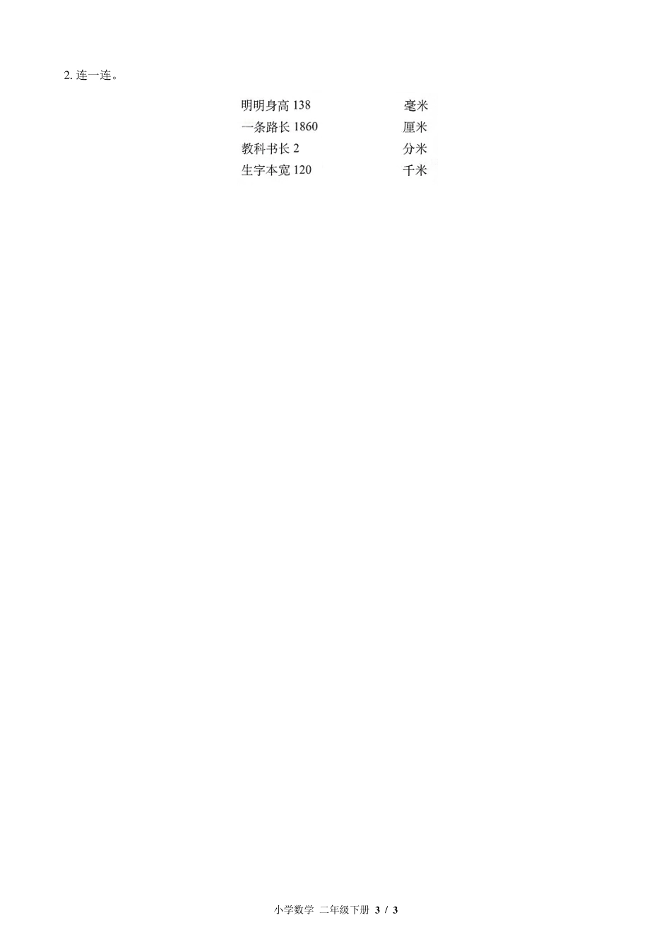 北师大版小学数学二年级下册第四单元测试试卷-含答案02.pdf_第3页