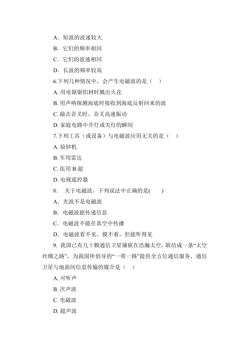 含答案九年级物理苏科版下册课时练第17章《17.2 电磁波及其传播》2.pdf_第2页