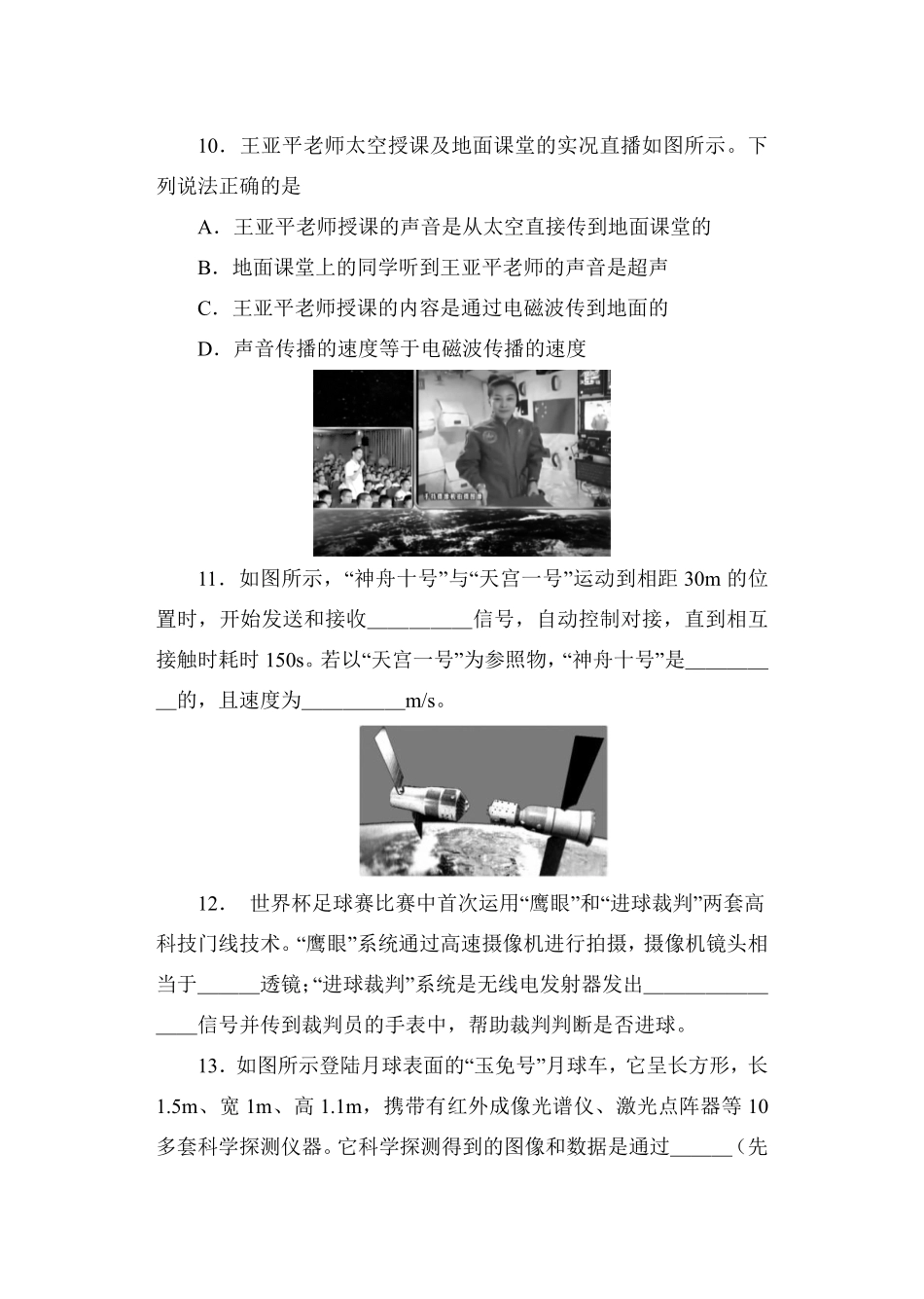含答案九年级物理苏科版下册课时练第17章《17.2 电磁波及其传播》2.pdf_第3页