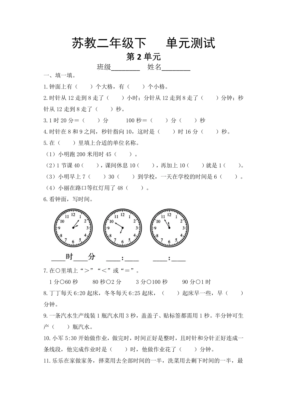 二年级数学苏教版下册第2单元复习《单元测试》01含答案.pdf_第2页