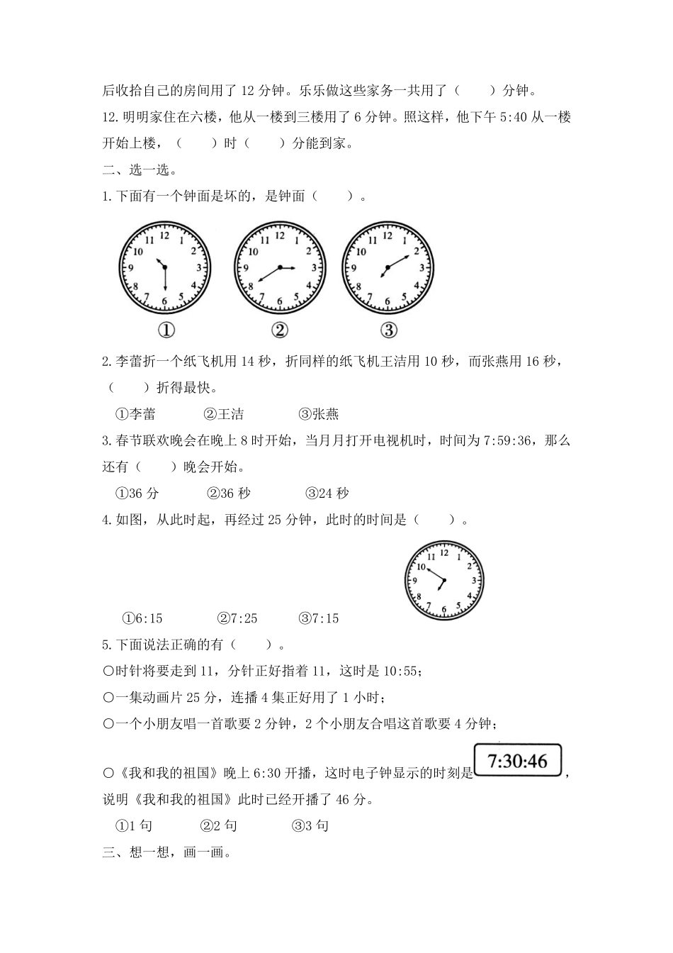 二年级数学苏教版下册第2单元复习《单元测试》01含答案.pdf_第3页
