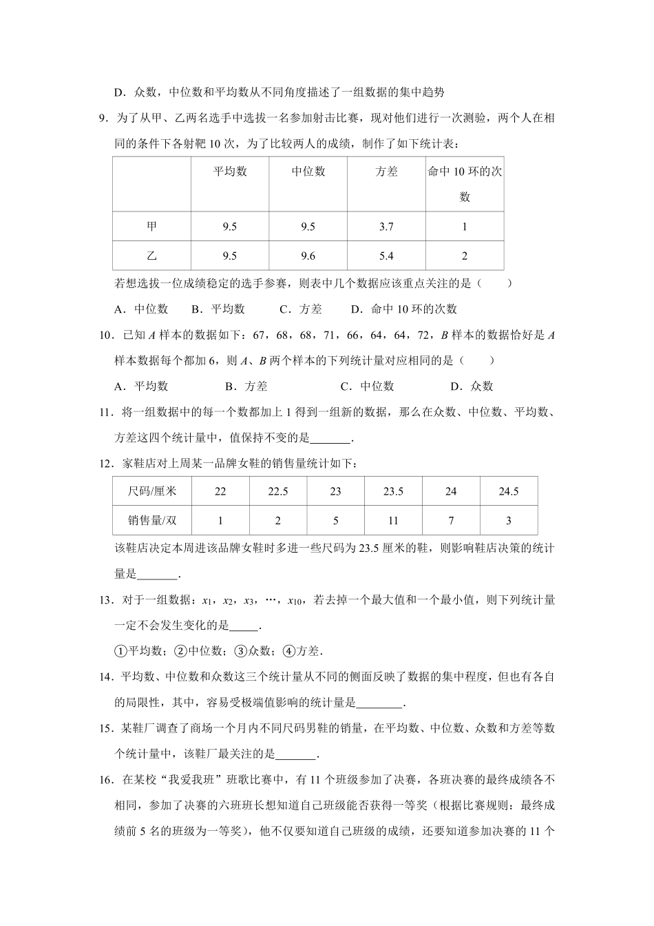人教版八年级下册数学课时练《20.3 课题学习 体质健康测试中的数据分析》含答案.pdf_第3页