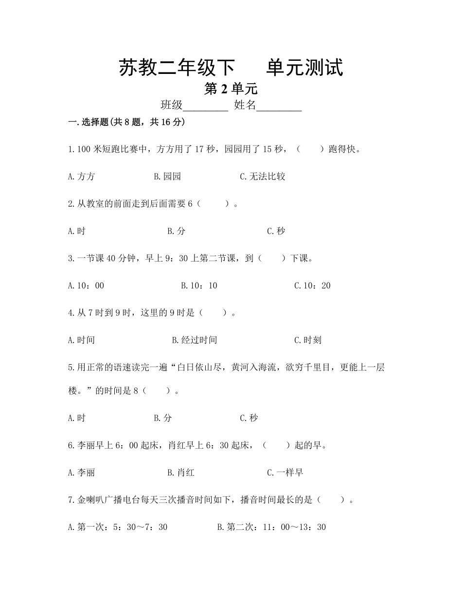 二年级数学苏教版下册第2单元复习《单元测试》02含答案.pdf_第2页