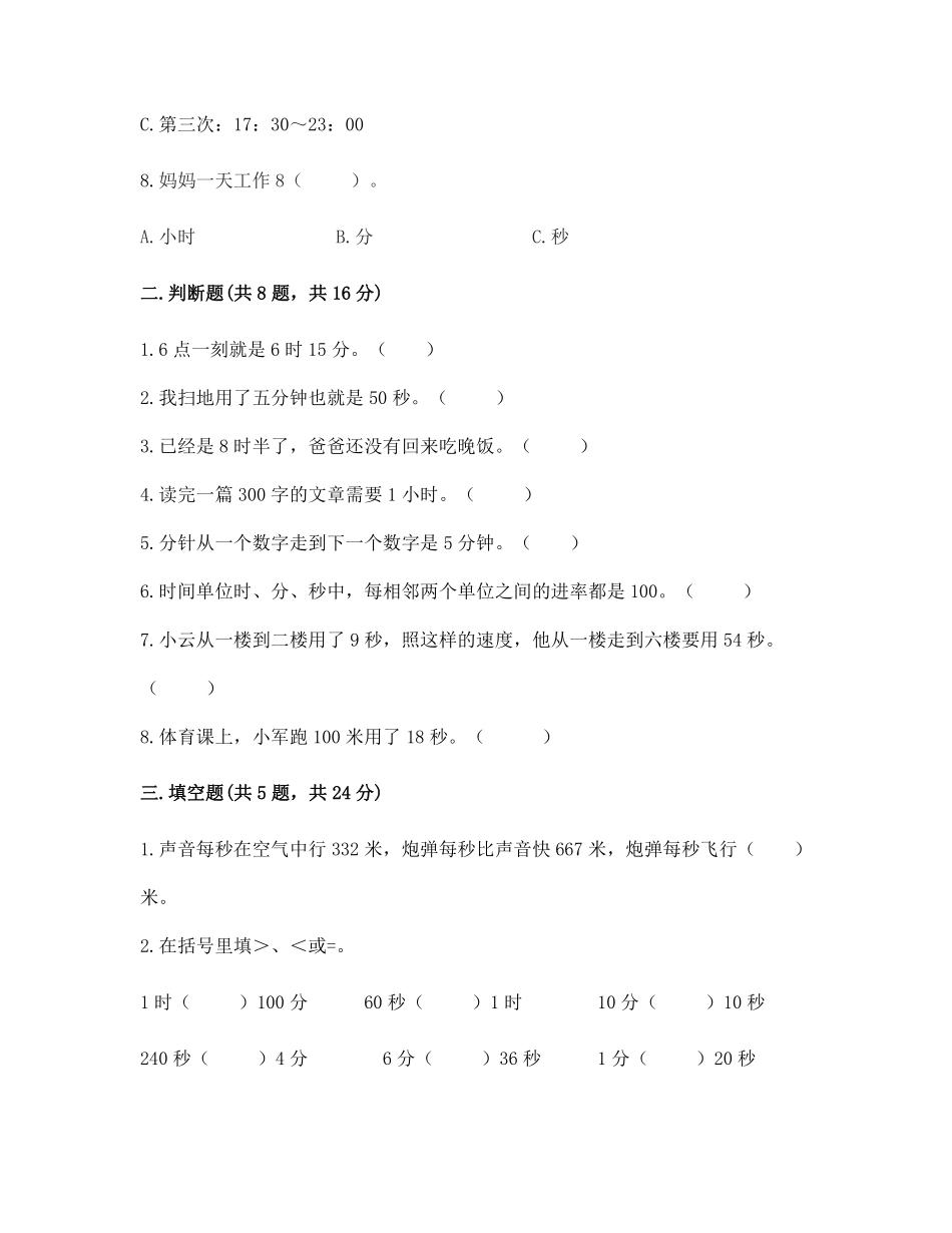 二年级数学苏教版下册第2单元复习《单元测试》02含答案.pdf_第3页