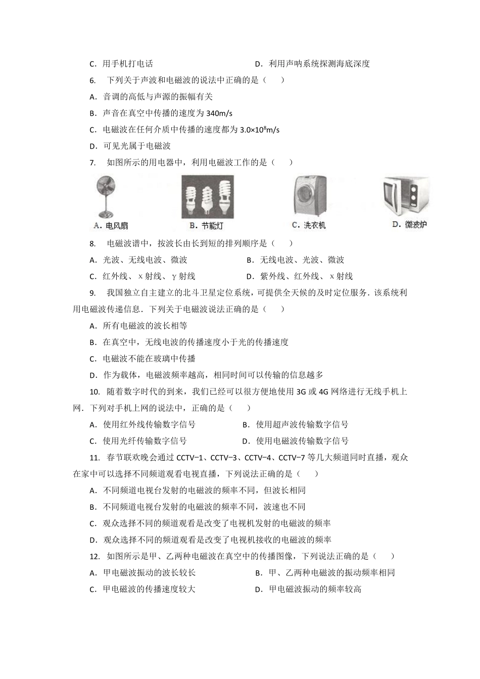 含答案九年级物理苏科版下册课时练第17章《17.2 电磁波及其传播》.pdf_第2页