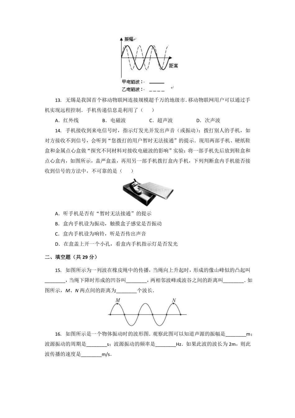 含答案九年级物理苏科版下册课时练第17章《17.2 电磁波及其传播》.pdf_第3页