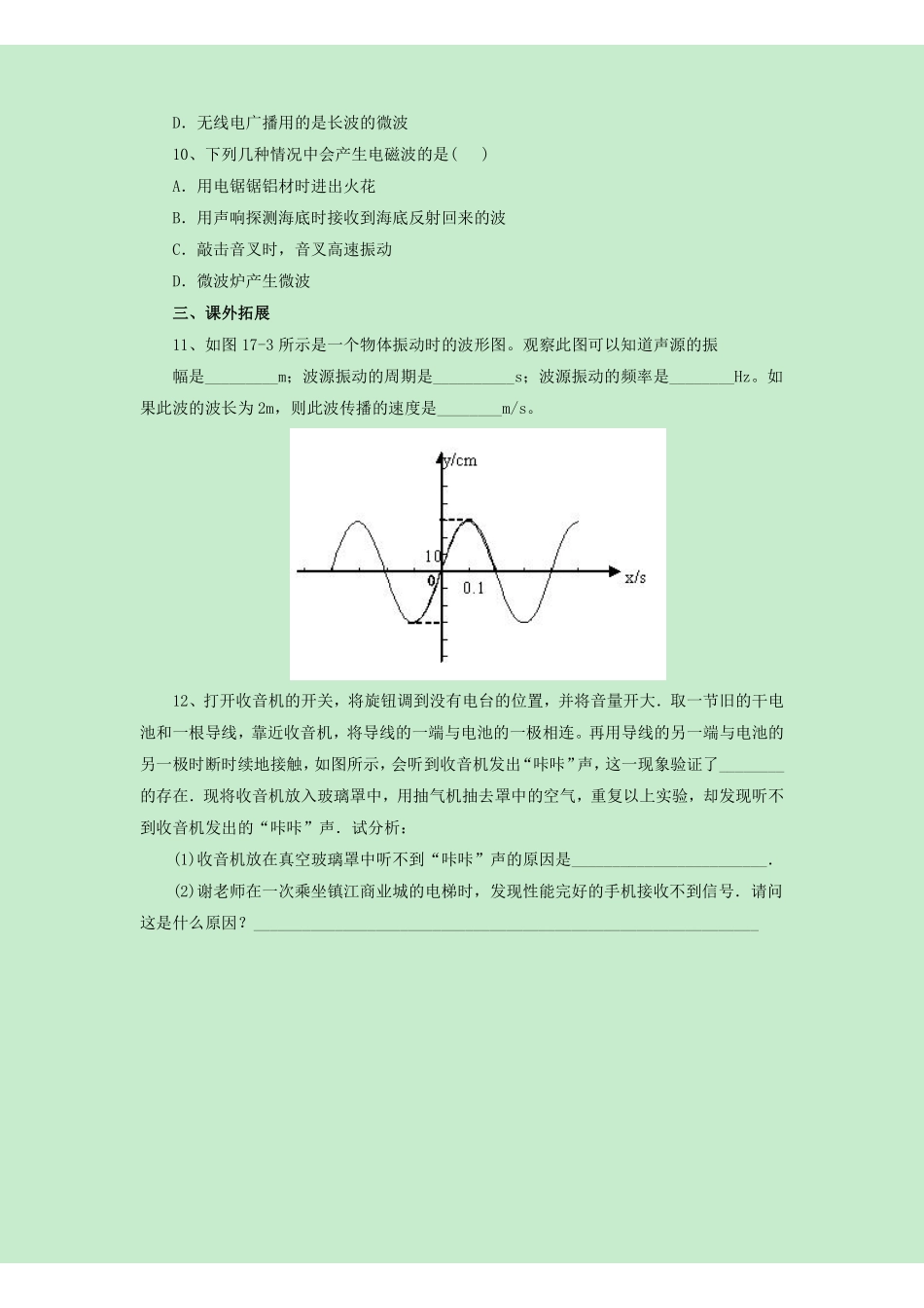 含答案九年级物理苏科版下册课时练第17章《17.2 电磁波及其传播》1.pdf_第2页