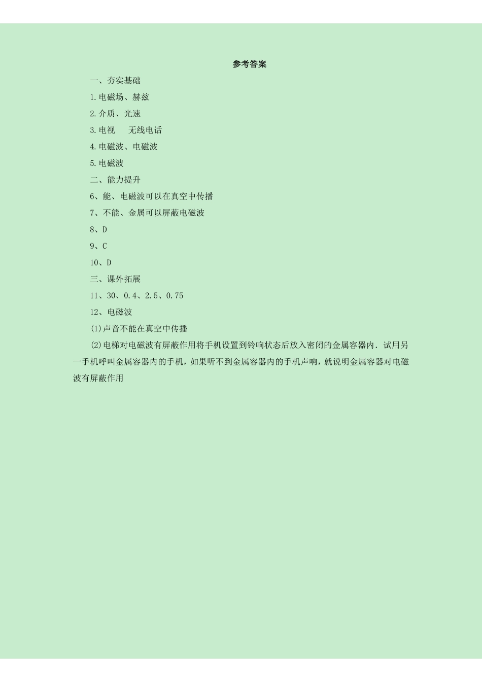 含答案九年级物理苏科版下册课时练第17章《17.2 电磁波及其传播》1.pdf_第3页