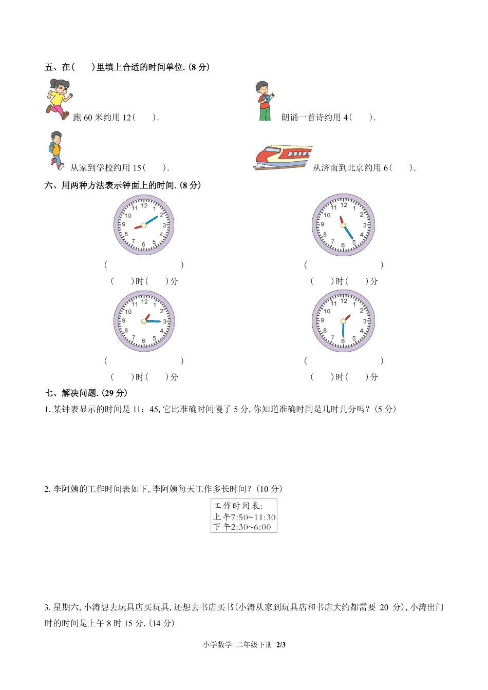北师大版小学数学二年级下册第七单元测试试卷-含答案02.pdf_第2页