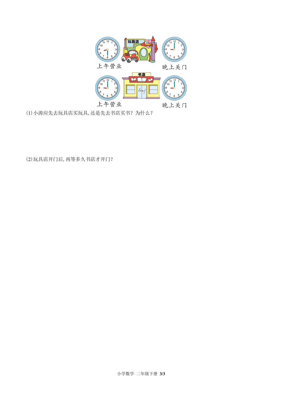 北师大版小学数学二年级下册第七单元测试试卷-含答案02.pdf_第3页