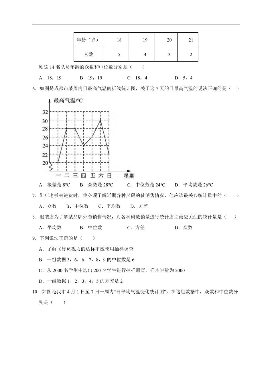 人教版八年级下册数学课时练《20.3 课题学习 体质健康测试中的数据分析》1含答案.pdf_第3页